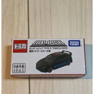 トミカシリーズ(トミカシリーズ)の☆トミカ博 2024 ホンダ シビックTYPE R 入場特典 覆面パトカー☆(ミニカー)