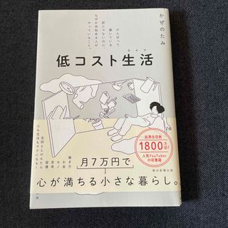 低コスト生活(住まい/暮らし/子育て)