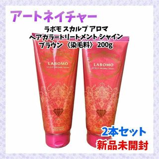 【新品未開封】ラボモ スカルプアロマ ヘアカラートリートメントシャイン ブラウン(カラーリング剤)