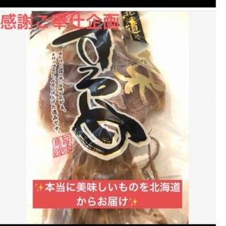 ラスト限定1【貴重北海道産いか　するめ】北海道工場製造　本格的で美味しいするめ(魚介)