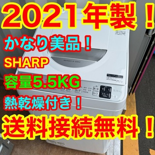 SHARP - C6542★2021年製美品★シャープ 洗濯機　熱乾燥　穴無し洗濯槽　一人暮らし