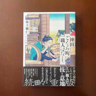 神田ごくら町職人ばなし(青年漫画)