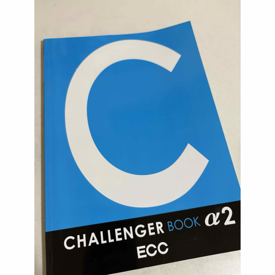Challenger Book a2 ECC 英語教科書 エンタメ/ホビーの本(語学/参考書)の商品写真