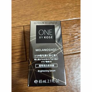 ワンバイコーセー(ONE BY KOSE（KOSE）)のメラノショットW 薬用美白美容液　65ml ラージサイズ(オイル/美容液)