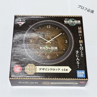 バンダイ(BANDAI)の1番くじ ゼルダの伝説 ラストワン賞 クロック 時計(その他)