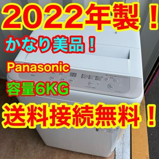 パナソニック(Panasonic)のC6548★2022年製美品★パナソニック　洗濯機　6KG 一人暮らし(洗濯機)