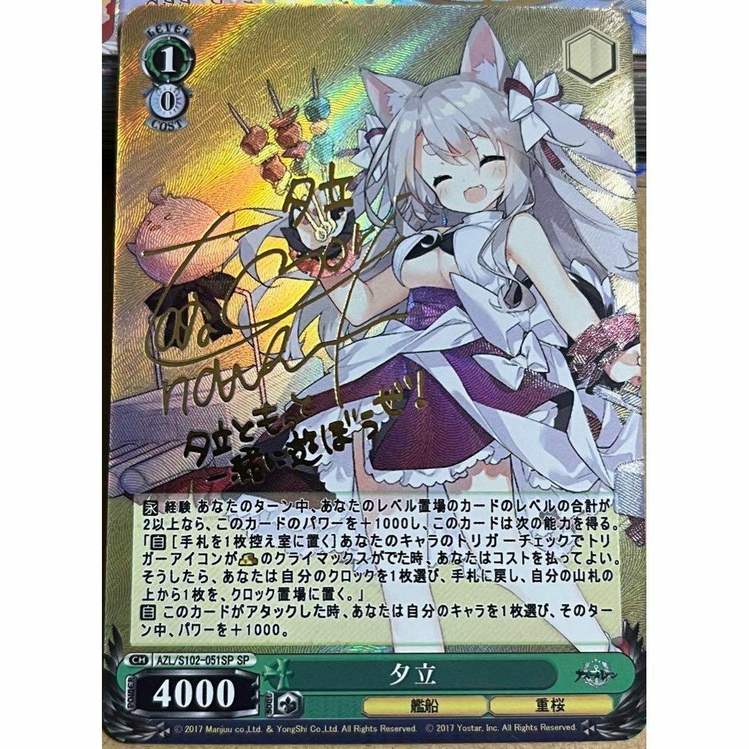 アズールレーン 夕立 サイン カード - toystoys.com.ua アズールレーン 夕立 サイン カード - toystoys.com.ua