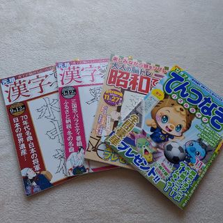 【新古本】てんつなぎ　4冊　漢字てんつなぎ　脳トレ　趣味　本　雑誌　点つなぎ パ(アート/エンタメ/ホビー)