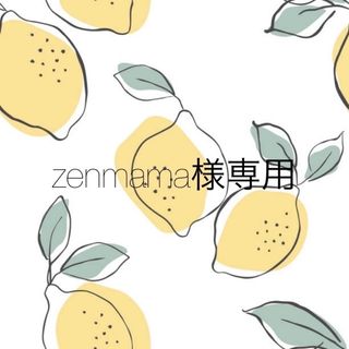 zenmama様専用ページ(スタイ/よだれかけ)