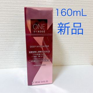 ONE BY KOSE（KOSE） - 新品 ONE BY KOSE ディープ ハイドレーター 160ml 保湿化粧水