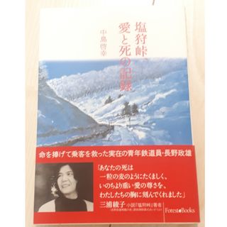 塩狩峠、愛と死の記録　CTA(ノンフィクション/教養)