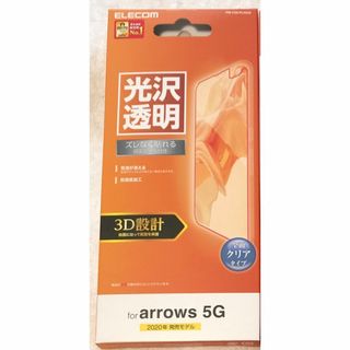 エレコム(ELECOM)のarrows 5G フルカバーフィルム 高光沢 指紋防止 薄型324(保護フィルム)