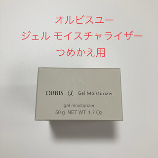 ORBIS - オルビスユー ジェルモイスチャライザー 詰め替え用 50g
