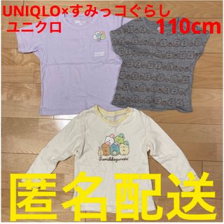 ユニクロ(UNIQLO)のユニクロ　すみっコぐらし　110cm 半袖Tシャツ　長袖パジャマ上のみ　女の子(Tシャツ/カットソー)