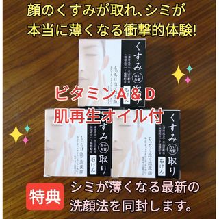 くすみ取り石鹸 3個 （顔くすみ取り シミウス シミケア シミ改善 シミ対策)(洗顔料)