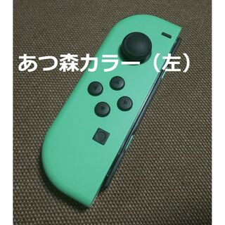 ニンテンドースイッチ(Nintendo Switch)のスイッチジョイコン　あつまれどうぶつの森色（左）(その他)