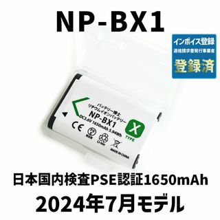 ソニー(SONY)のPSE認証2024年5月モデル1個NP-BX1互換バッテリー1650mAh(コンパクトデジタルカメラ)