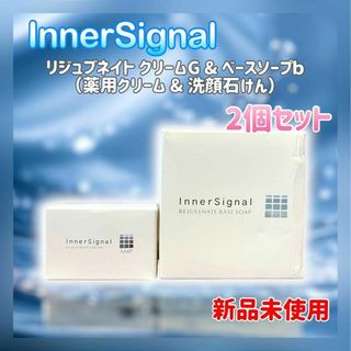 InnerSignal（Otsuka Pharmaceutical） - 【新品未使用】インナーシグナル リジュブネイトクリームG ベースソープｂ セット