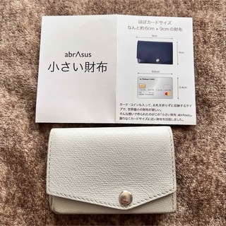 アブラサス(abrAsus)のアブラサス 小さい財布 ライトグレー(折り財布)