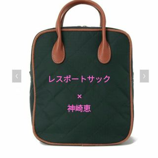 レスポートサック(LeSportsac)の神崎恵 レスポートサック  ディープグリーンキルト(トートバッグ)