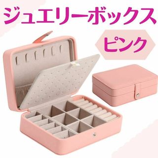 ジュエリーボックス アクセサリーボックス 収納 ピアス　ネックレス　大容量　宝石(ボトル・ケース・携帯小物)