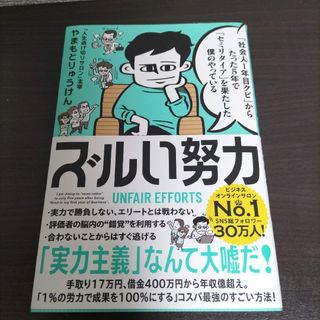 社会人1年目クビからたった5年でセミリタイアを果たした僕のやっている ズルい努力