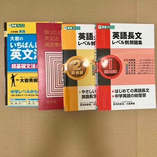 英語長文レベル別問題集まとめ売り(語学/参考書)