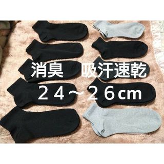 ⑥メンズ　ショートソックス　１０足　２４~２６cm　消臭　吸水速乾(ソックス)