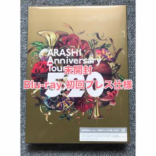 【未開封/Blu-ray】 嵐 Anniversary Tour 5×20(アイドル)