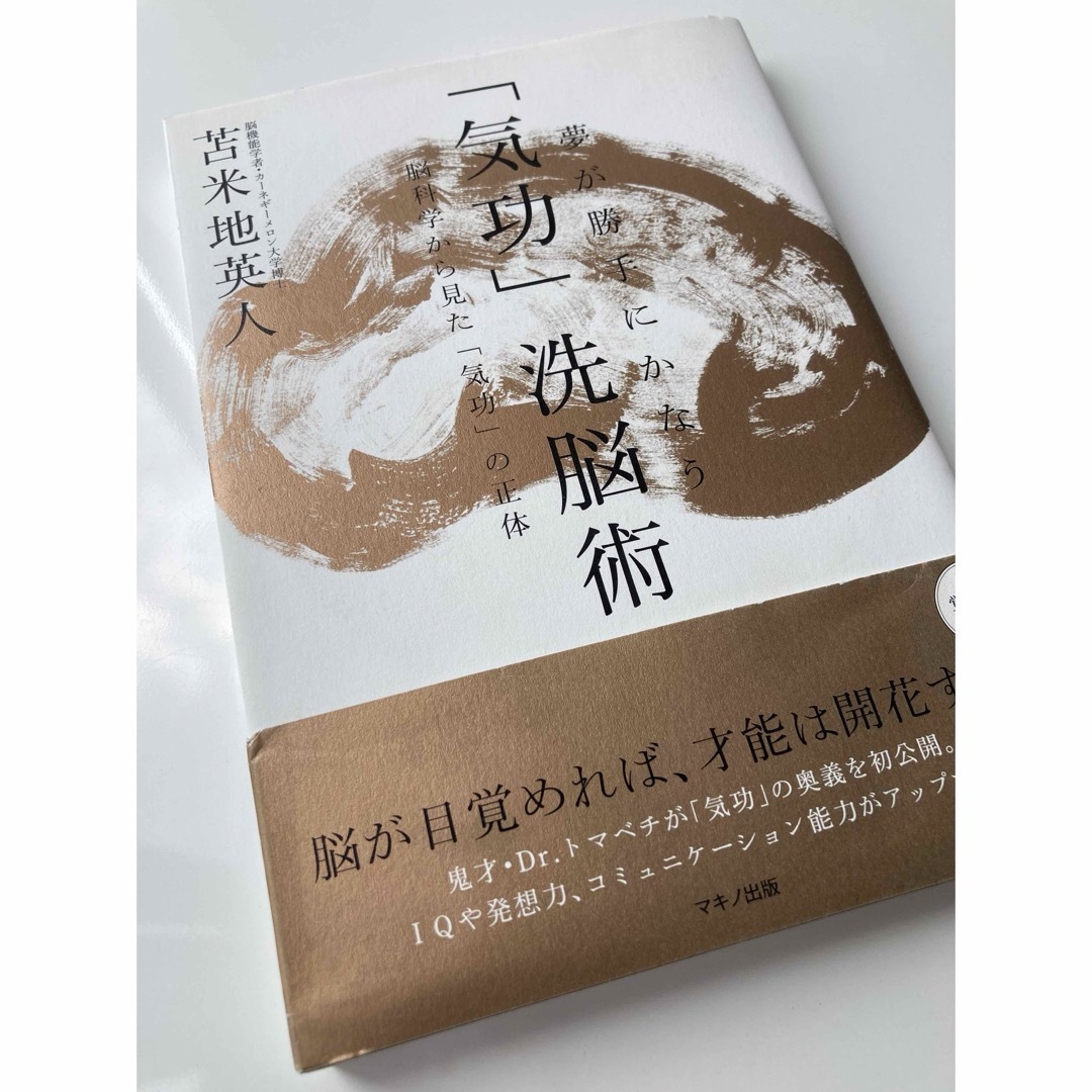 激レア!覚醒CD付! 苫米地英人著作 夢が勝手にかなう 「気功 激レア!覚醒CD付! 苫米地英人著作 夢が勝手にかなう 「気功
