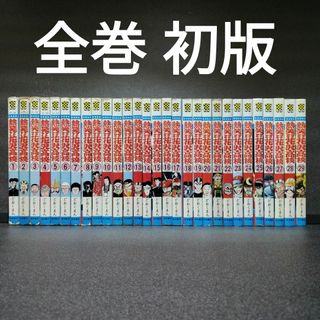 【全巻初版】熱笑!! 花沢高校　全巻（1～29巻）セット　どおくまん(全巻セット)