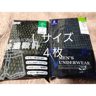 ⑤★トランクス Ｌサイズ★２枚組を２セットで合計４枚(トランクス)