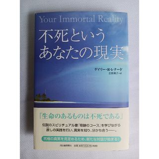 神の使者　ゲイリー・Ｒ．レナード(人文/社会)