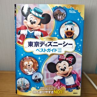 ディズニー(Disney)のガイドブック　ディズニーシー(地図/旅行ガイド)