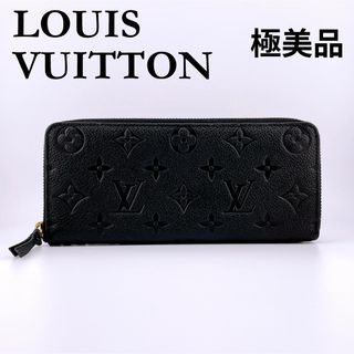 ルイヴィトン(LOUIS VUITTON)の⭐️極美品⭐️ ルイヴィトン 長財布 ポルトフォイユ クレマンス アンプラント(財布)