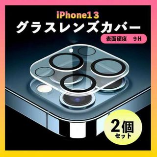 iPhone13 13mini レンズカバー 保護フィルム カメラカバー 2個(iPhoneケース)