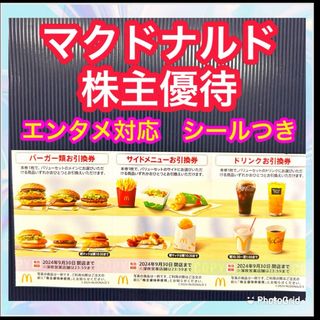 マクドナルド(マクドナルド)のマクドナルド　株主優待(その他)