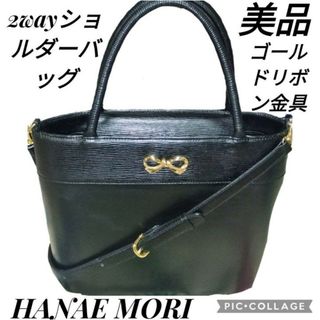 HANAE MORI - 美品♥ハナエモリ♥ショルダーバッグ♥リボン♥ゴールド金具♥レザー♥斜め掛け可能