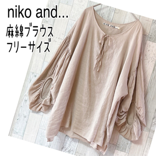 niko and... 【美品】 ボリューム袖ブラウス　フリーサイズ　ゆったり