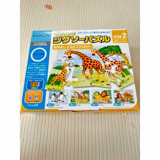 クモン(KUMON)のくもんのジグソーパズル ステップ2 なかよし どうぶつファミリー(1セット)(知育玩具)