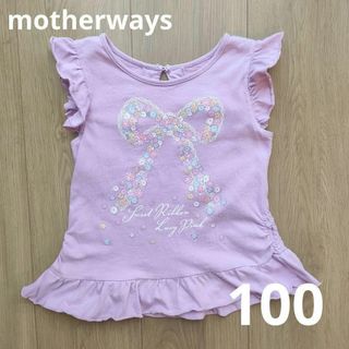 motherways - 100　マザウェイズ　袖フリル　Ｔシャツ　女の子　チュニック丈