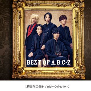 A.B.C-Z - A.B.C-Z ／ BEST OF A.B.C-Z(初回限定盤B)-Variet