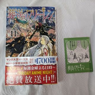 ショウガクカン(小学館)の５月中旬書店　葬送のフリーレン11(少年漫画)