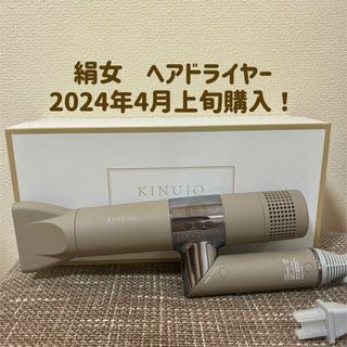 キヌジョ(KINUJO)の【美品】絹女　ヘアドライヤー　モカ(ドライヤー)