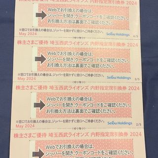 サイタマセイブライオンズ(埼玉西武ライオンズ)の西武ライオンズ内野指定席引換券4枚(その他)