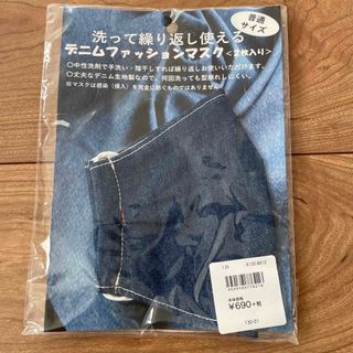 デニムファッションマスク