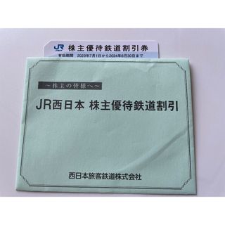 JR西日本　株主優待券(その他)