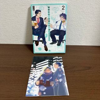 峰岸さんは大津くんに食べさせたい　2巻(ボーイズラブ(BL))