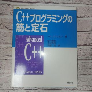 C++プログラミングの筋と定石