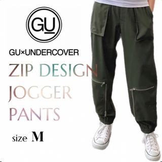 ジーユー(GU)のGU×undercover ZIPDESIGN JOGGER PANTS(ワークパンツ/カーゴパンツ)